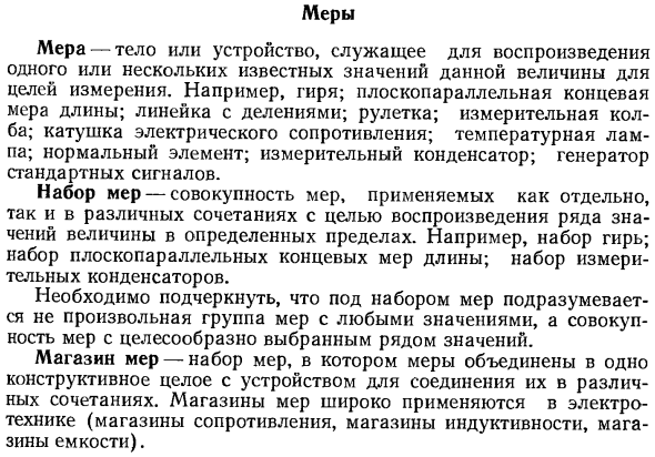 Меры
