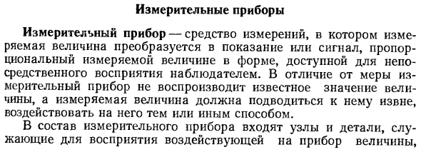 Измерительные приборы
