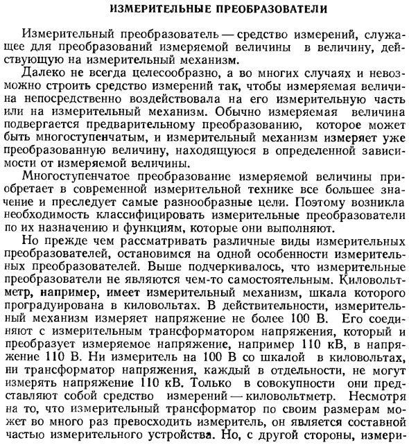 Измерительные преобразователи