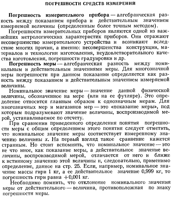 Погрешности средств измерений