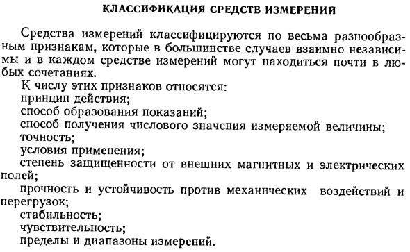 Классификация средств измерений