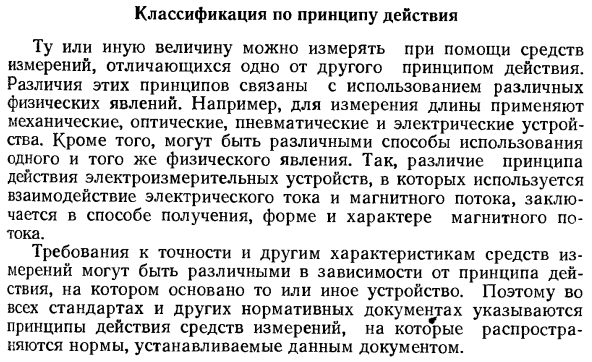 Классификация по принципу действия