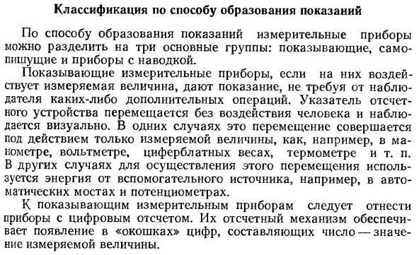 Классификация по способу образования показаний