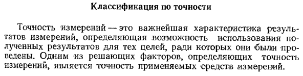 Классификация по точности
