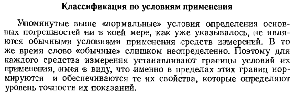Классификация по условиям применения