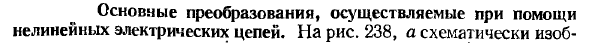 Основные преобразования, осуществляемые при помощи нелинейных электрических цепей