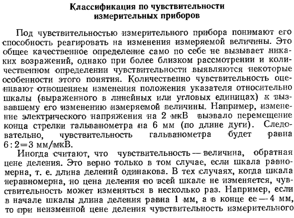 Классификация по чувствительности измерительных приборов