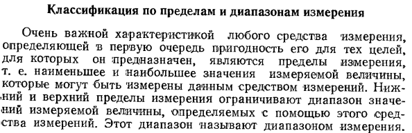 Классификация по пределам и диапазонам измерения
