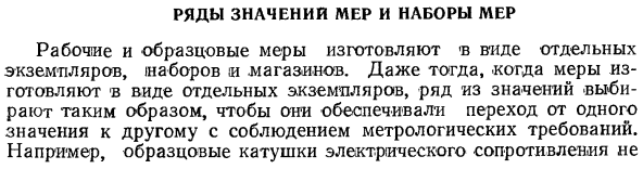 Ряды значений мер и наборы мер