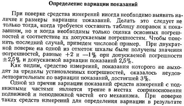 Определение вариации показаний