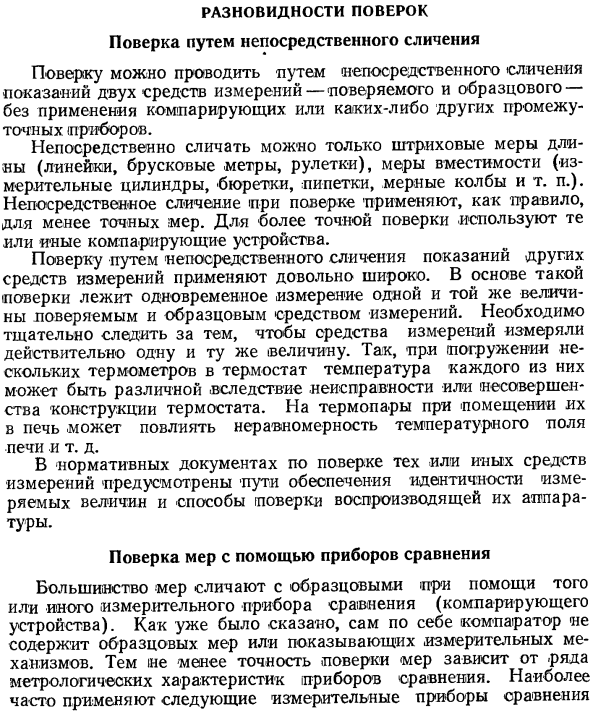 Разновидности поверок