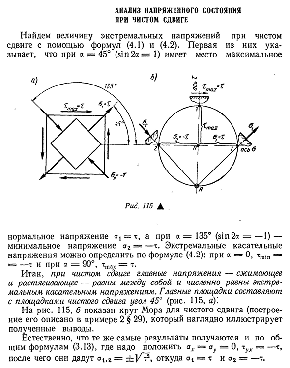 Анализ напряженного состояния при чистом сдвиге