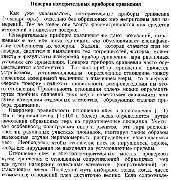 Поверка измерительных приборов сравнения