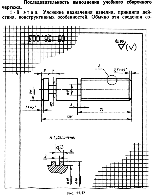 Последовательность выполнения учебного сборочного чертежа