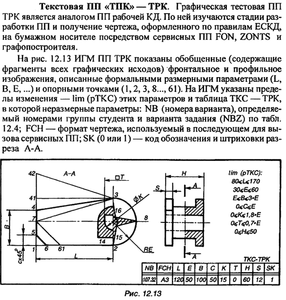 Текстовая ПП "ТПК"-ТРК