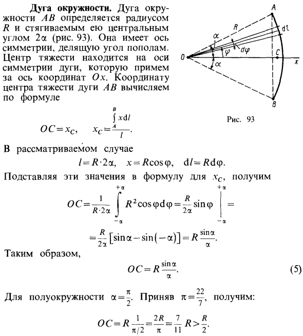 Дуга окружности