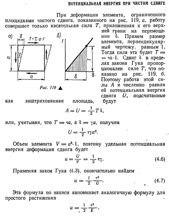 Потенциальная энергия при чистом сдвиге