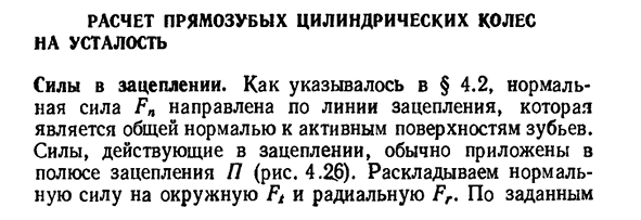 Расчет прямозубых цилиндрических колес на усталость