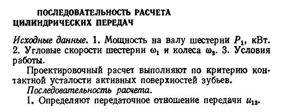 Последовательность расчета цилиндрических передач