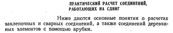 Практический расчет соединений, работающих на сдвиг