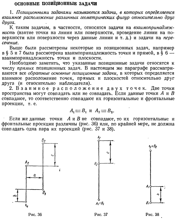 Основные позиционные задачи