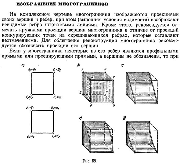 Изображение многогранников