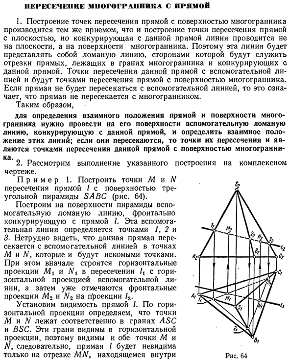 Пересечение многогранника с прямой