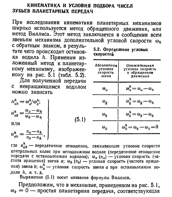 Кинематика и условия подбора чисел зубьев планетарных передач