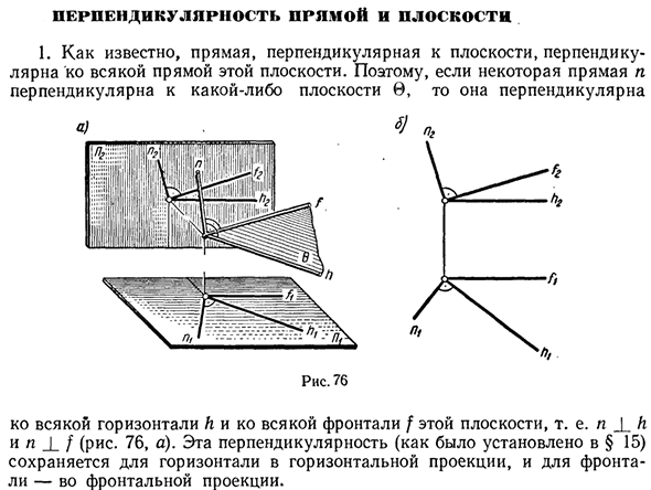 Перпендикулярность прямой и плоскости