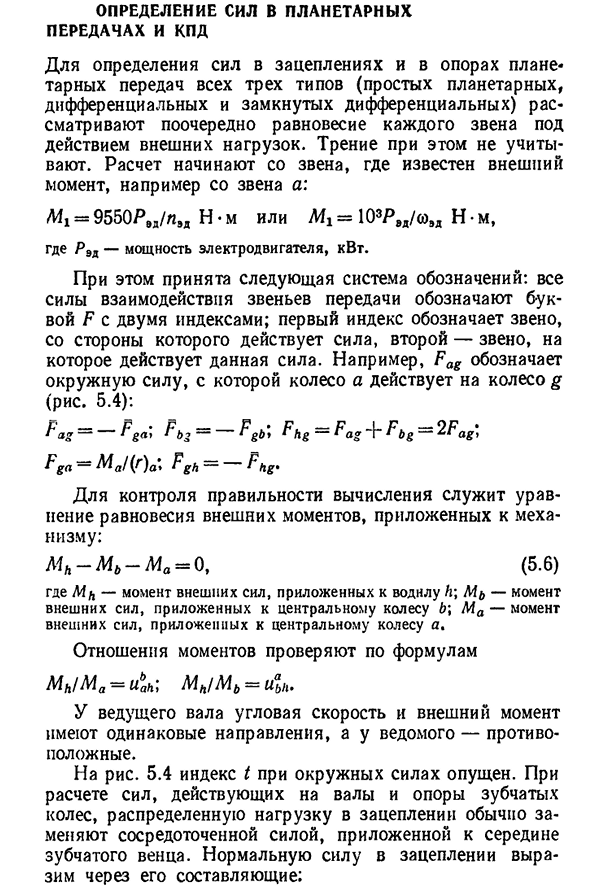 Определение сил в планетарных передачах и кпд