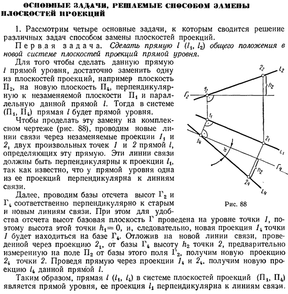 Основные задачи, решаемые способом замены плоскостей проекций