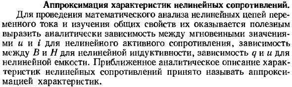 Аппроксимация характеристик нелинейных сопротивлений