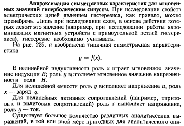 Аппроксимация симметричных характеристик для мгновенных значений гиперболическим синусом