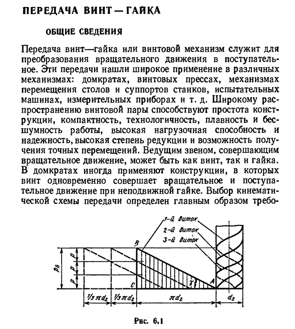 Передача винт-гайка. общие сведения