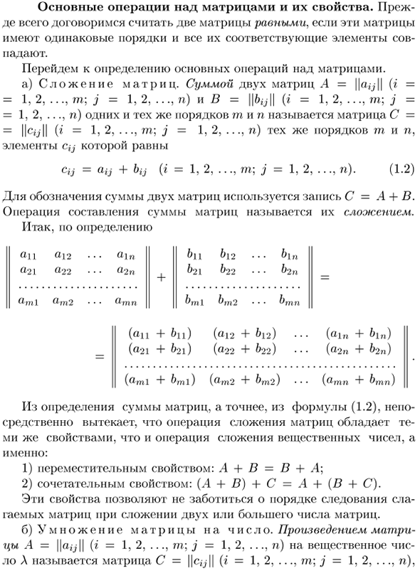 Основные операции на матрицами и их свойства