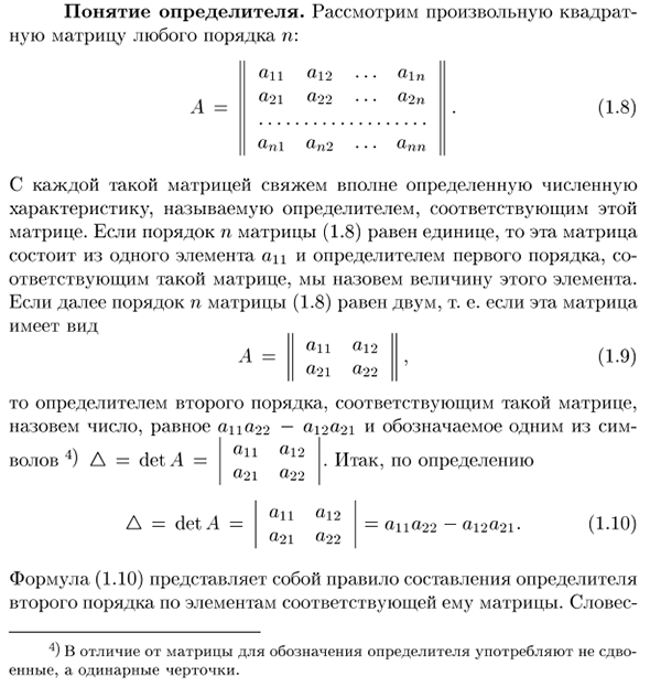 Понятие определителя