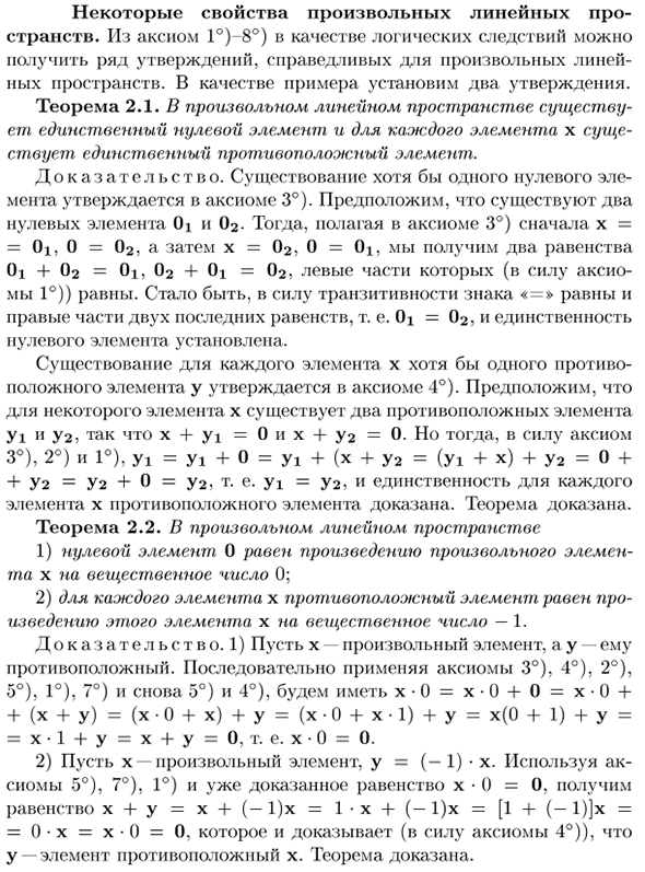 Некоторые свойства произвольных линейных пространств