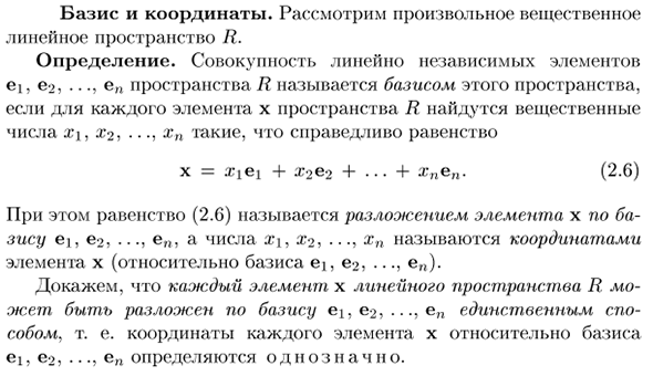 Базис и координаты