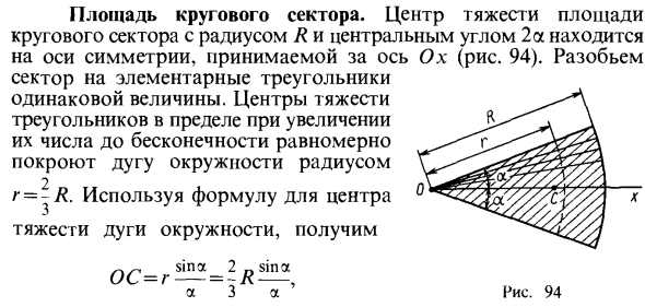 Площадь кругового сектора