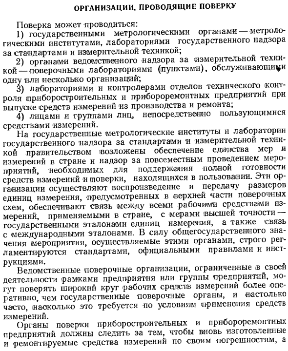 Организации, проводящие поверку