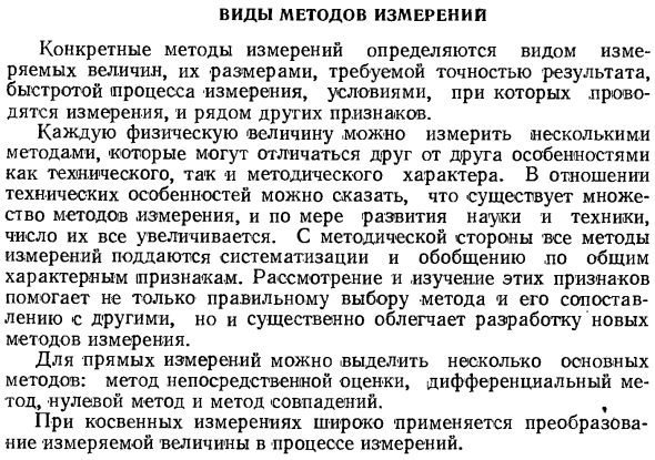 Виды методов измерений