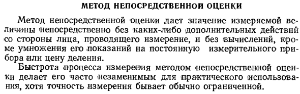 Метод непосредственной оценки