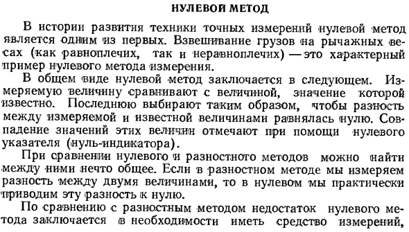 Нулевой метод