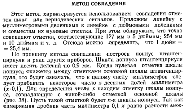 Метод совпадения