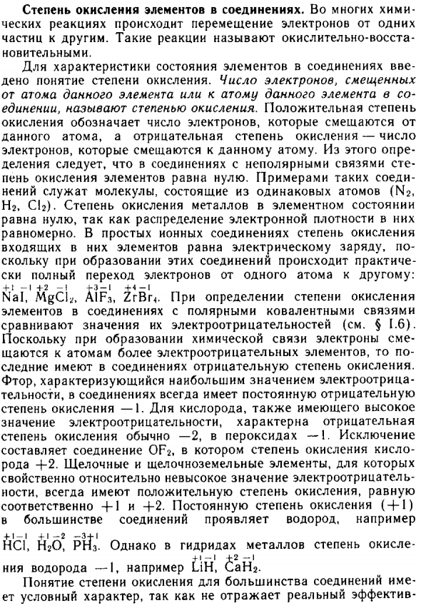 Степень окисления элементов в соединениях