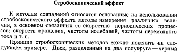 Стробоскопический эффект