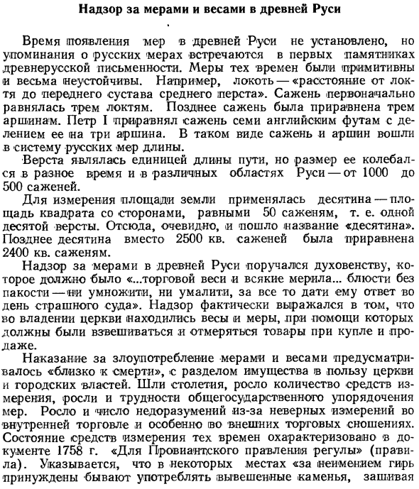 Надзор за мерами и весами в древней Руси