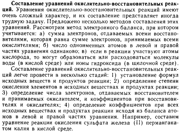Составление уравнений окислительно-восстановительных реакций