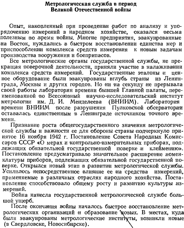 Метрологическая служба в период Великой Отечественной войны