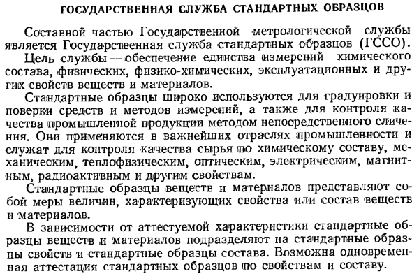 Государственная служба стандартных образцов